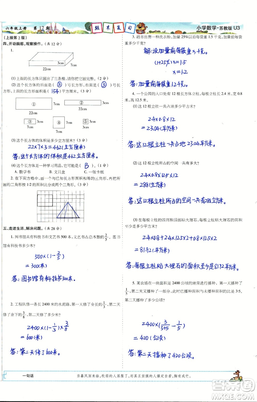 2023年秋少年智力開發(fā)報六年級數(shù)學上冊蘇教版第17-20期答案