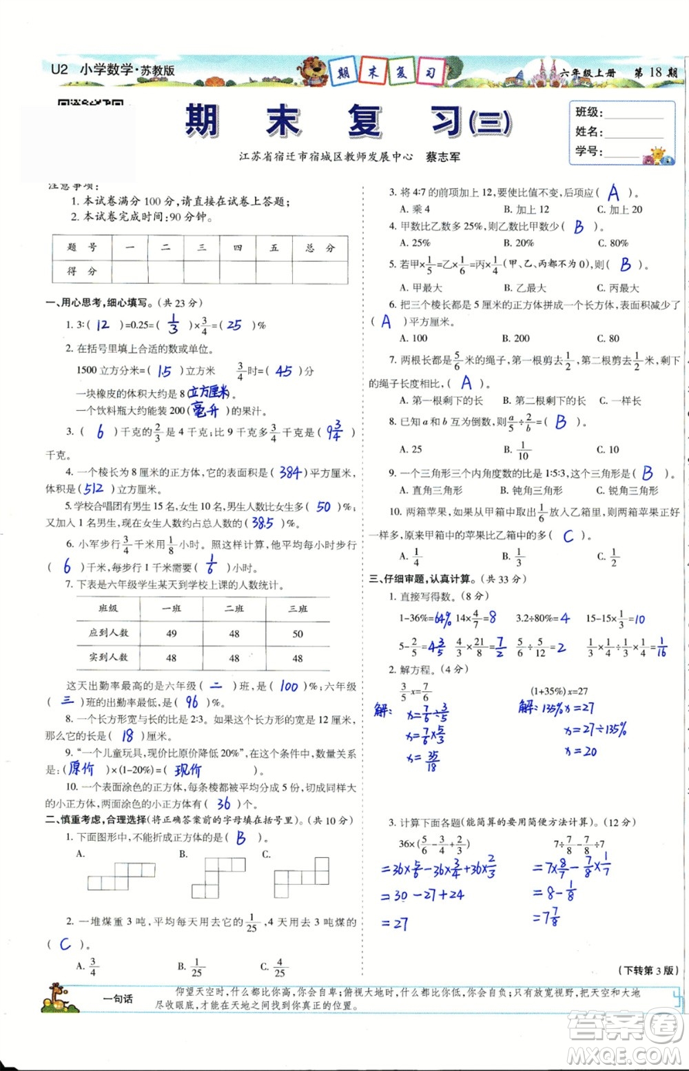 2023年秋少年智力開發(fā)報六年級數(shù)學上冊蘇教版第17-20期答案