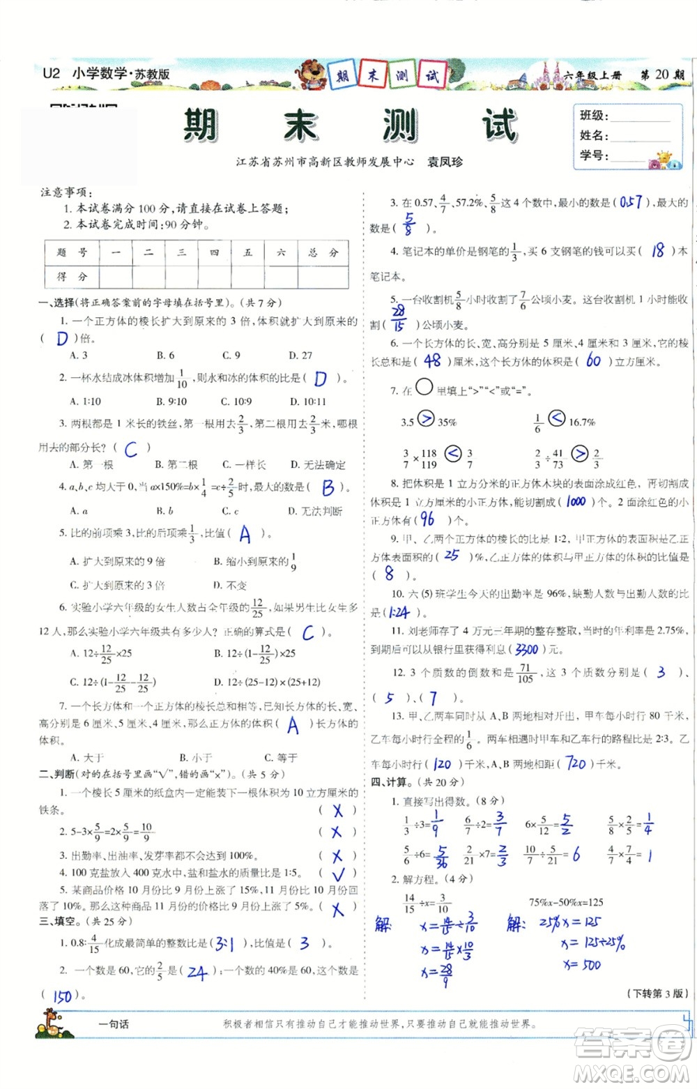 2023年秋少年智力開發(fā)報六年級數(shù)學上冊蘇教版第17-20期答案