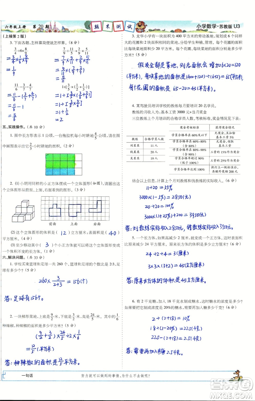 2023年秋少年智力開發(fā)報六年級數(shù)學上冊蘇教版第17-20期答案