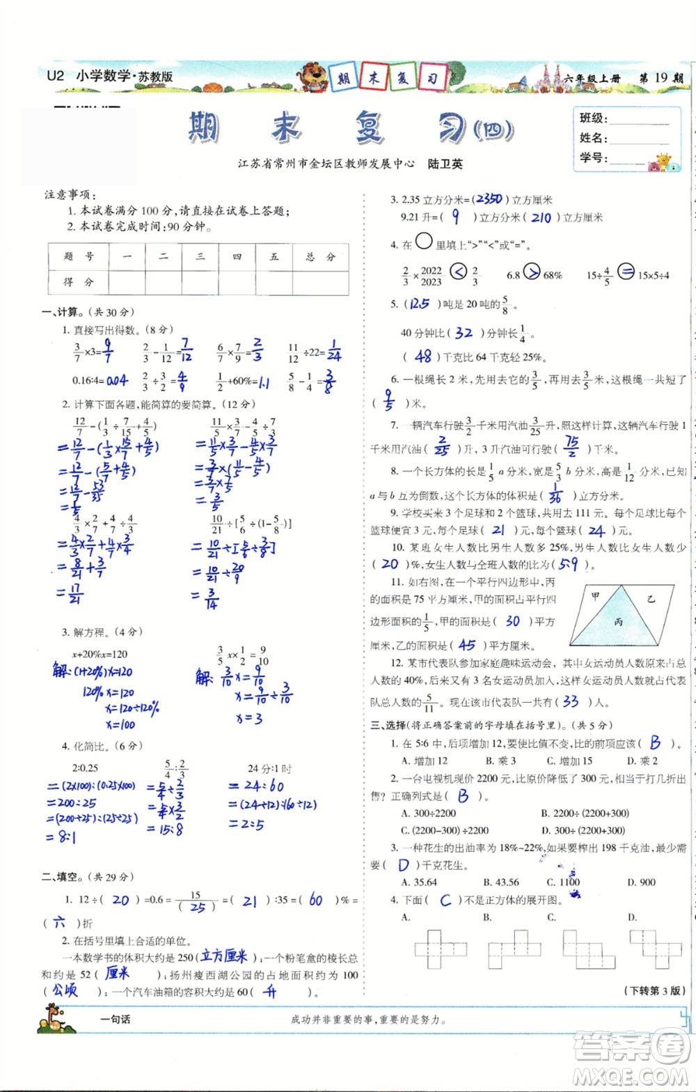 2023年秋少年智力開發(fā)報六年級數(shù)學上冊蘇教版第17-20期答案