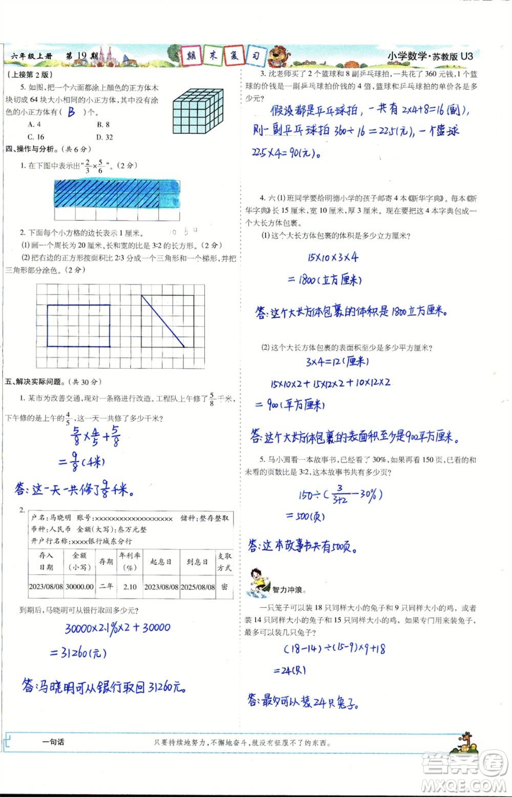 2023年秋少年智力開發(fā)報六年級數(shù)學上冊蘇教版第17-20期答案