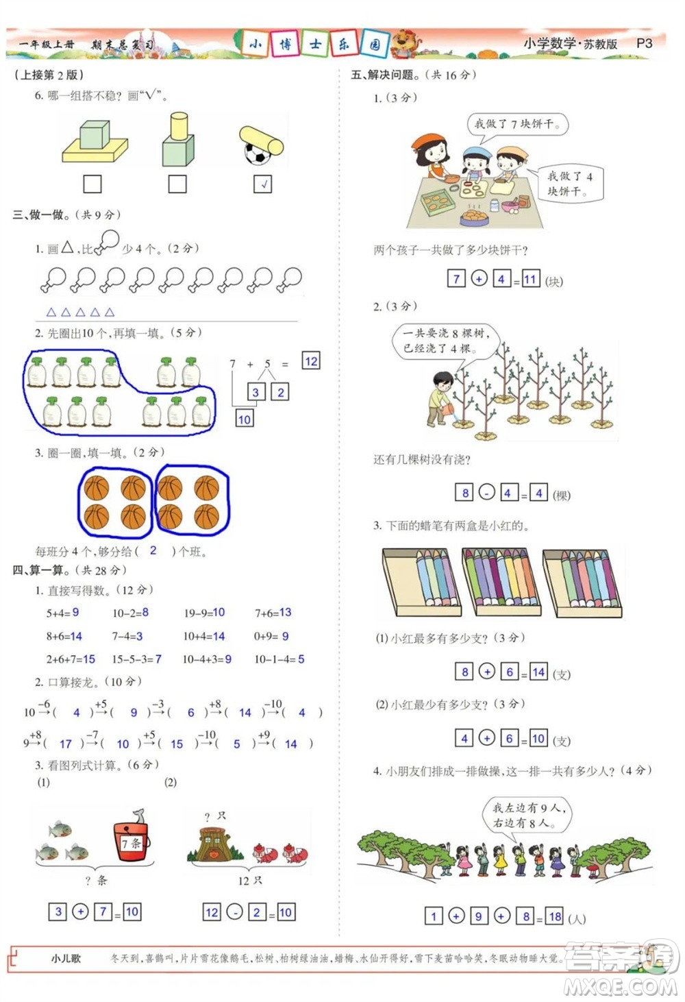 2023年秋少年智力開發(fā)報一年級數(shù)學(xué)上冊蘇教版期末總復(fù)習(xí)合刊參考答案