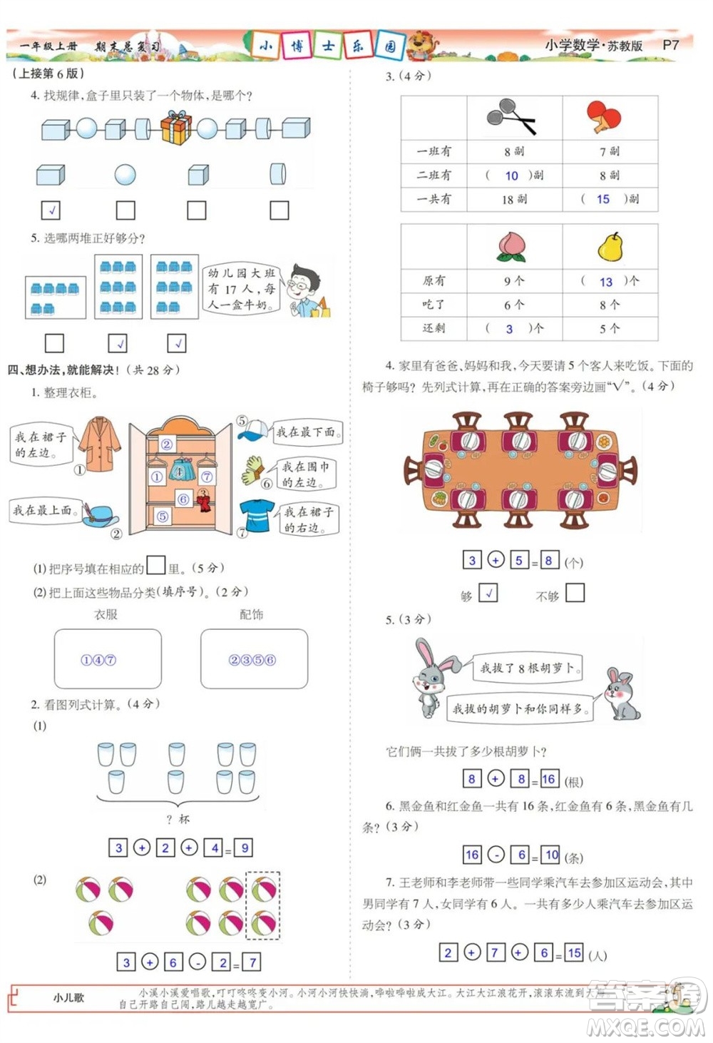 2023年秋少年智力開發(fā)報一年級數(shù)學(xué)上冊蘇教版期末總復(fù)習(xí)合刊參考答案