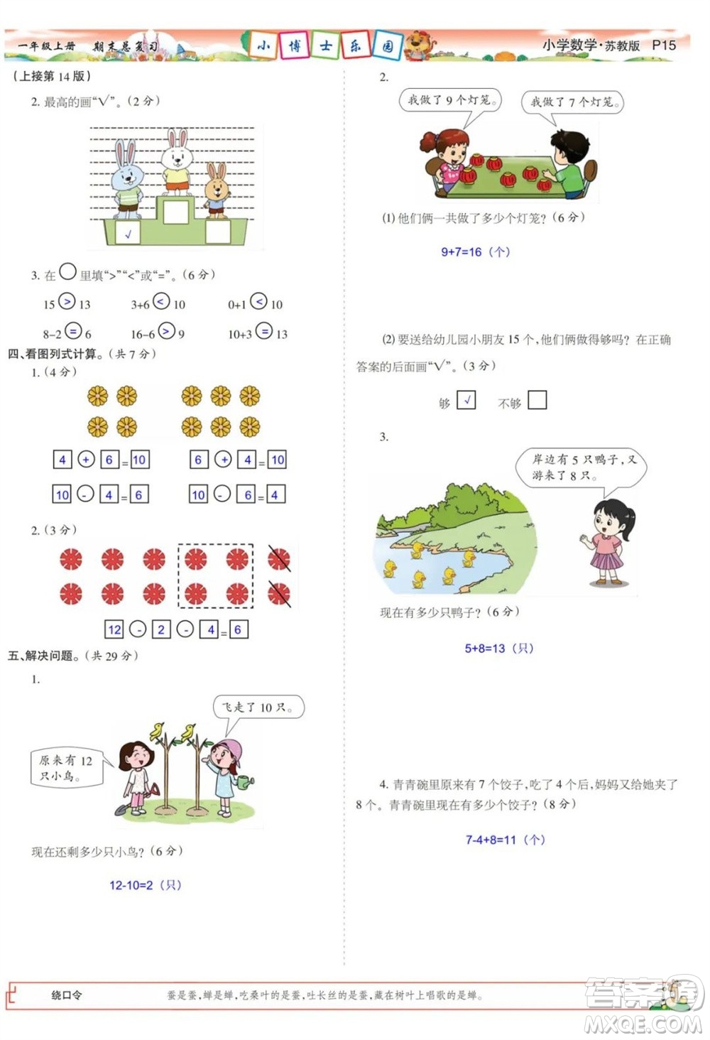 2023年秋少年智力開發(fā)報一年級數(shù)學(xué)上冊蘇教版期末總復(fù)習(xí)合刊參考答案