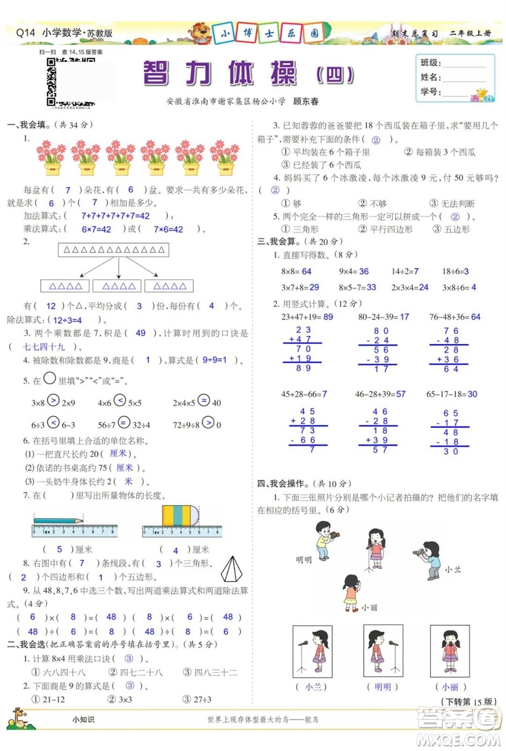 2023年秋少年智力開(kāi)發(fā)報(bào)二年級(jí)數(shù)學(xué)上冊(cè)蘇教版期末總復(fù)習(xí)合刊參考答案