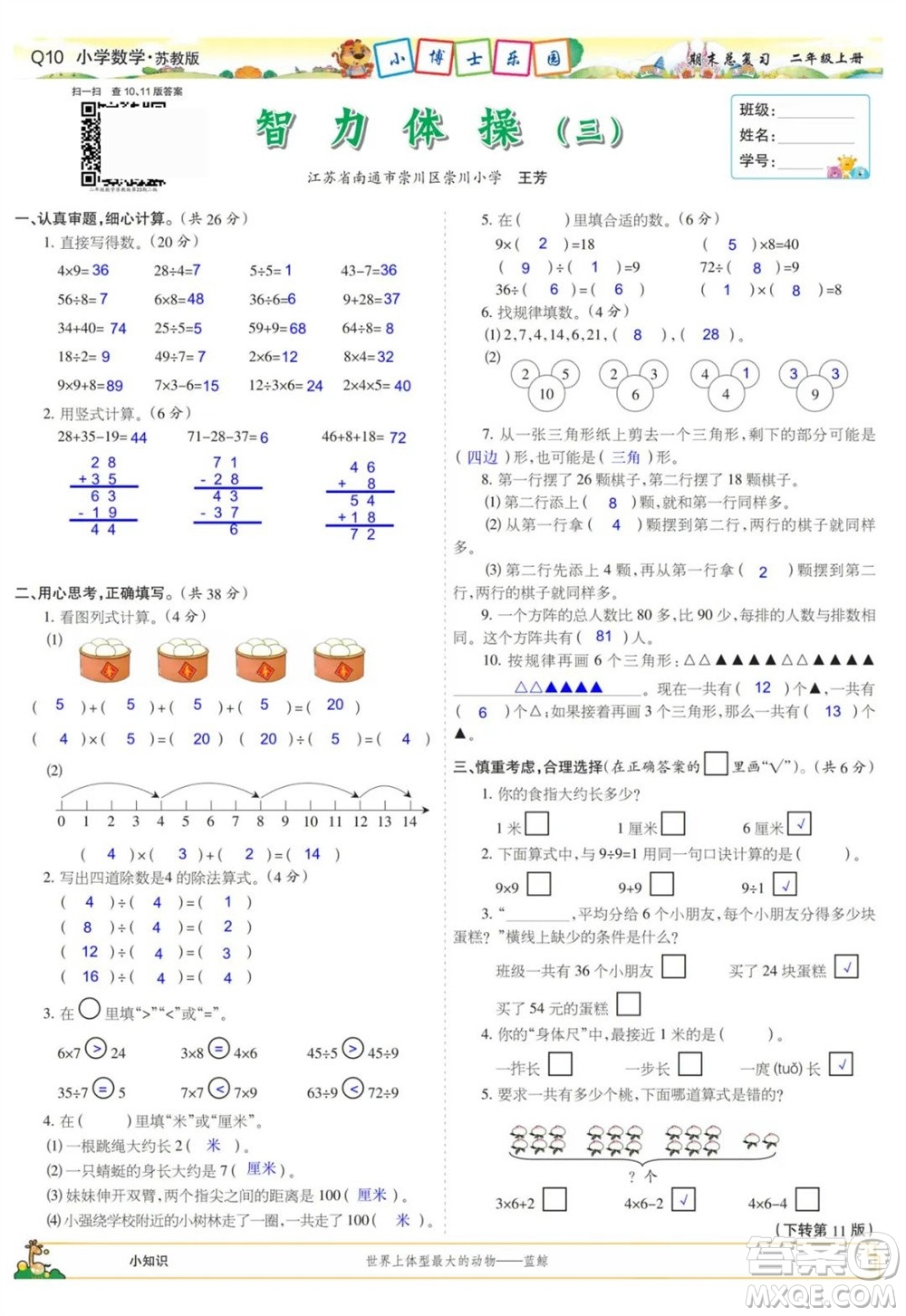 2023年秋少年智力開(kāi)發(fā)報(bào)二年級(jí)數(shù)學(xué)上冊(cè)蘇教版期末總復(fù)習(xí)合刊參考答案