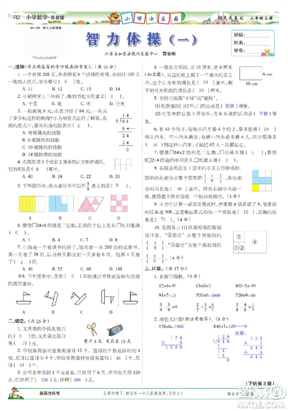 2023年秋少年智力開發(fā)報(bào)三年級(jí)數(shù)學(xué)上冊(cè)蘇教版期末總復(fù)習(xí)合刊參考答案