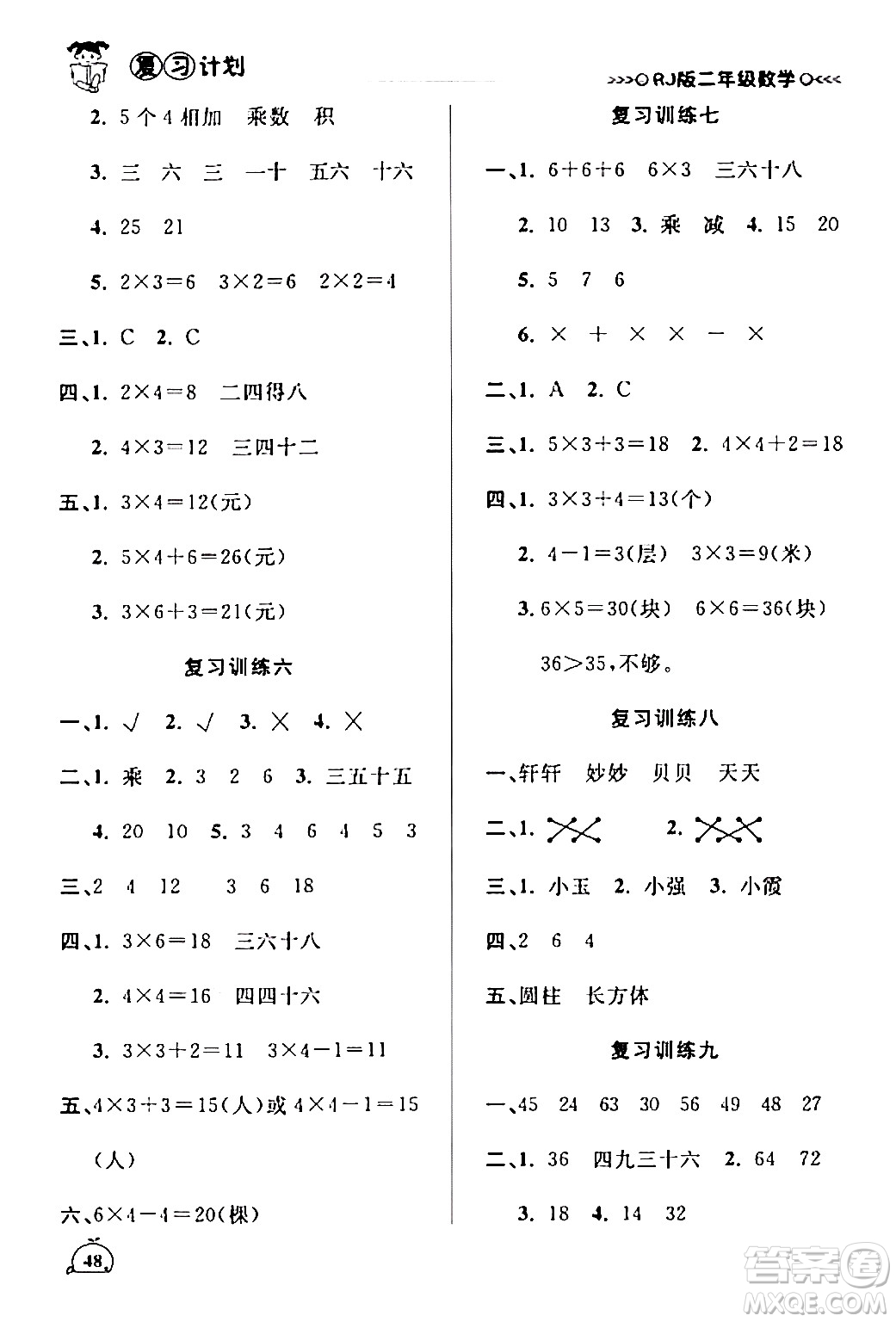 延邊大學(xué)出版社2024品至教育假期復(fù)習(xí)計(jì)劃期末寒假銜接二年級(jí)數(shù)學(xué)人教版答案