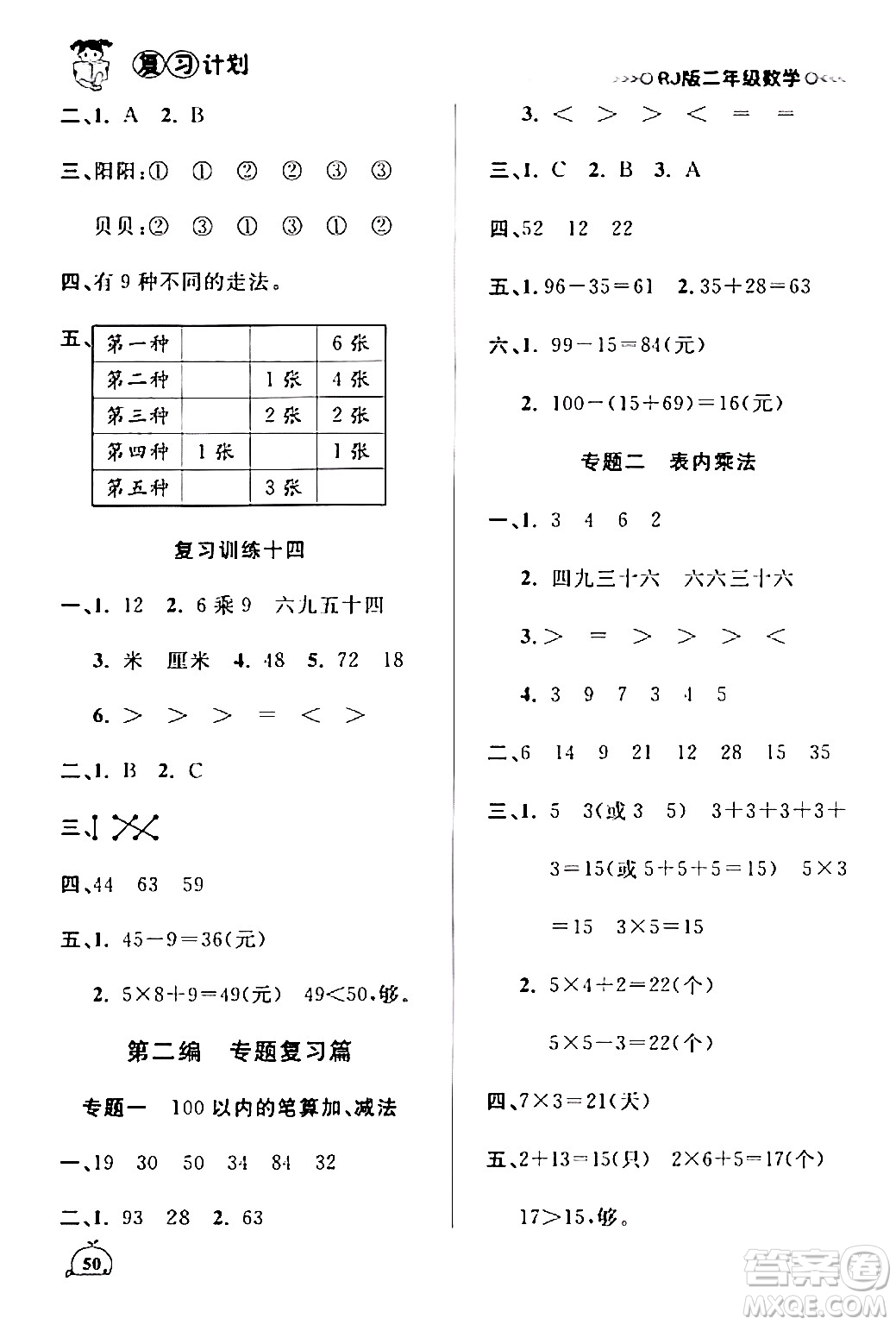 延邊大學(xué)出版社2024品至教育假期復(fù)習(xí)計(jì)劃期末寒假銜接二年級(jí)數(shù)學(xué)人教版答案