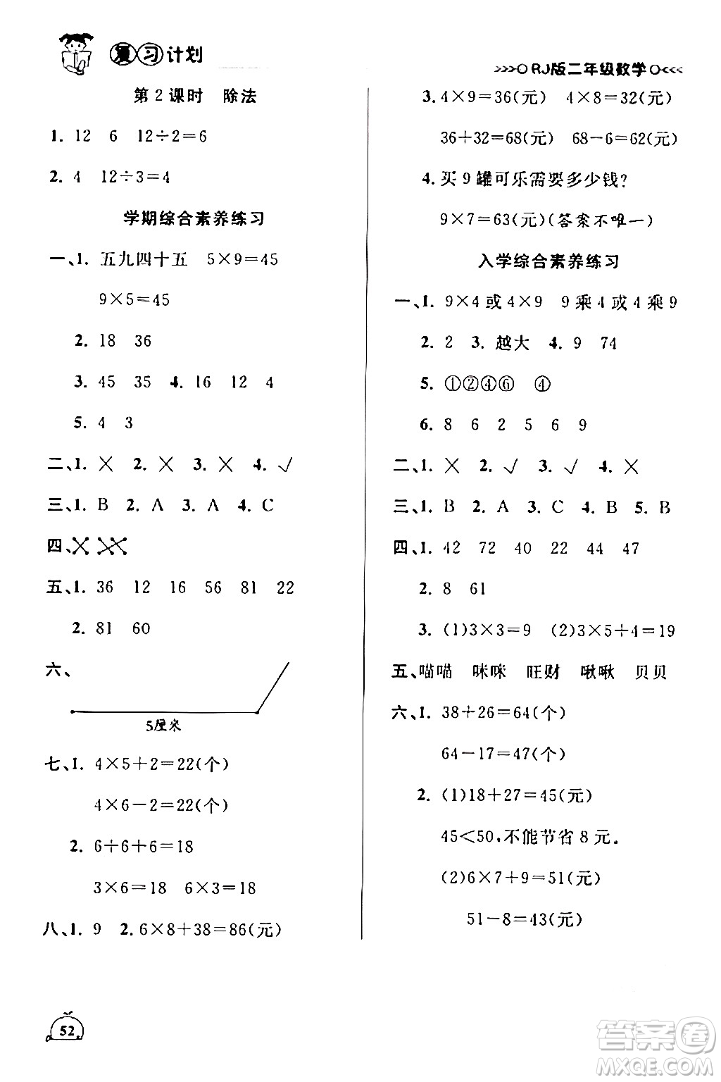 延邊大學(xué)出版社2024品至教育假期復(fù)習(xí)計(jì)劃期末寒假銜接二年級(jí)數(shù)學(xué)人教版答案