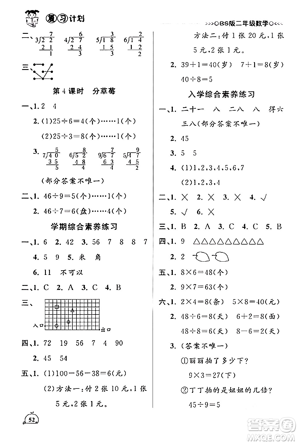 吉林教育出版社2024品至教育假期復(fù)習(xí)計(jì)劃期末寒假銜接二年級(jí)數(shù)學(xué)北師大版答案