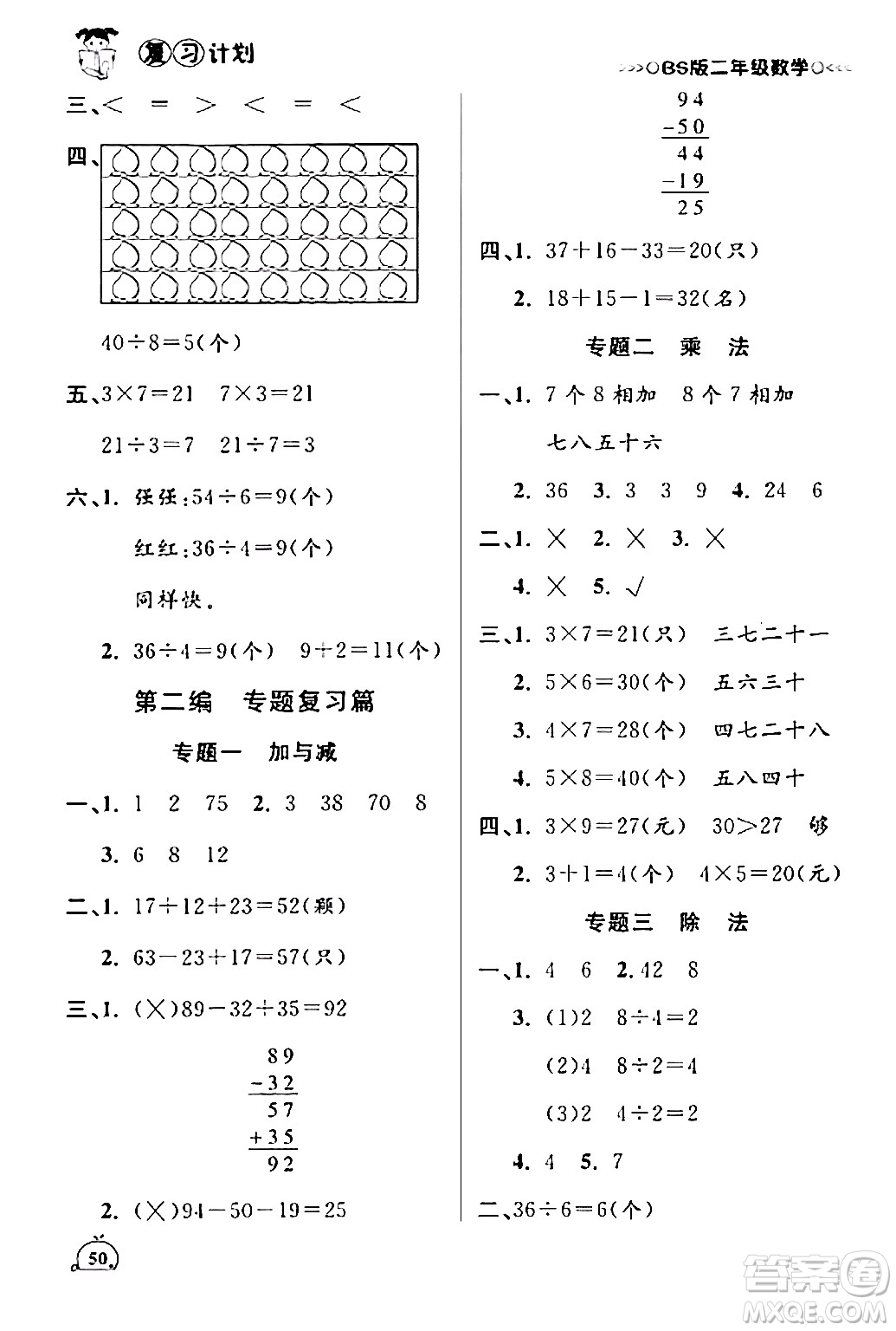 吉林教育出版社2024品至教育假期復(fù)習(xí)計(jì)劃期末寒假銜接二年級(jí)數(shù)學(xué)北師大版答案