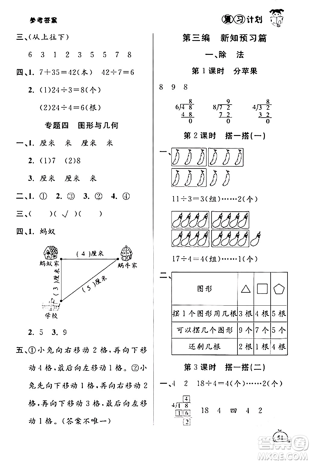 吉林教育出版社2024品至教育假期復(fù)習(xí)計(jì)劃期末寒假銜接二年級(jí)數(shù)學(xué)北師大版答案