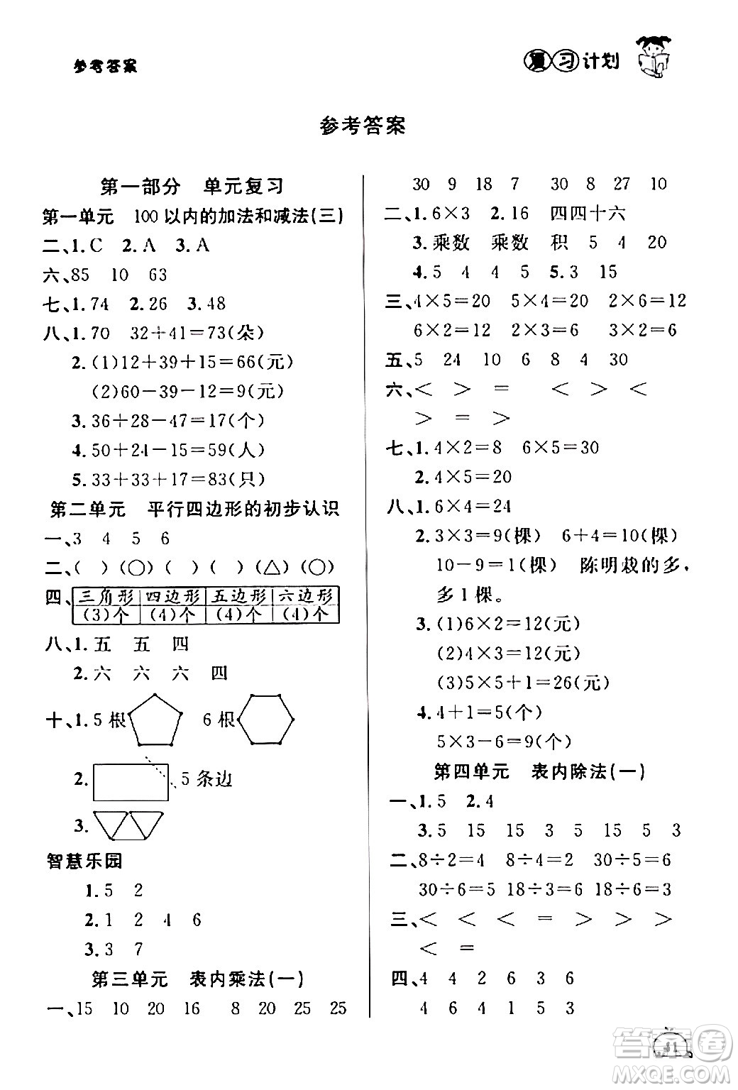 吉林教育出版社2024品至教育假期復(fù)習(xí)計(jì)劃期末寒假銜接二年級(jí)數(shù)學(xué)蘇教版答案