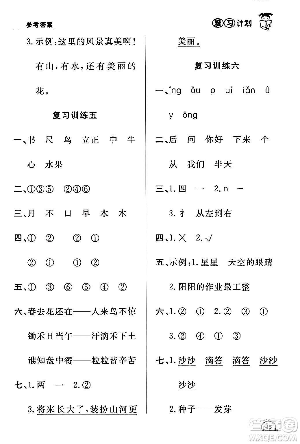 延邊大學出版社2024品至教育假期復習計劃期末寒假銜接一年級語文人教版答案