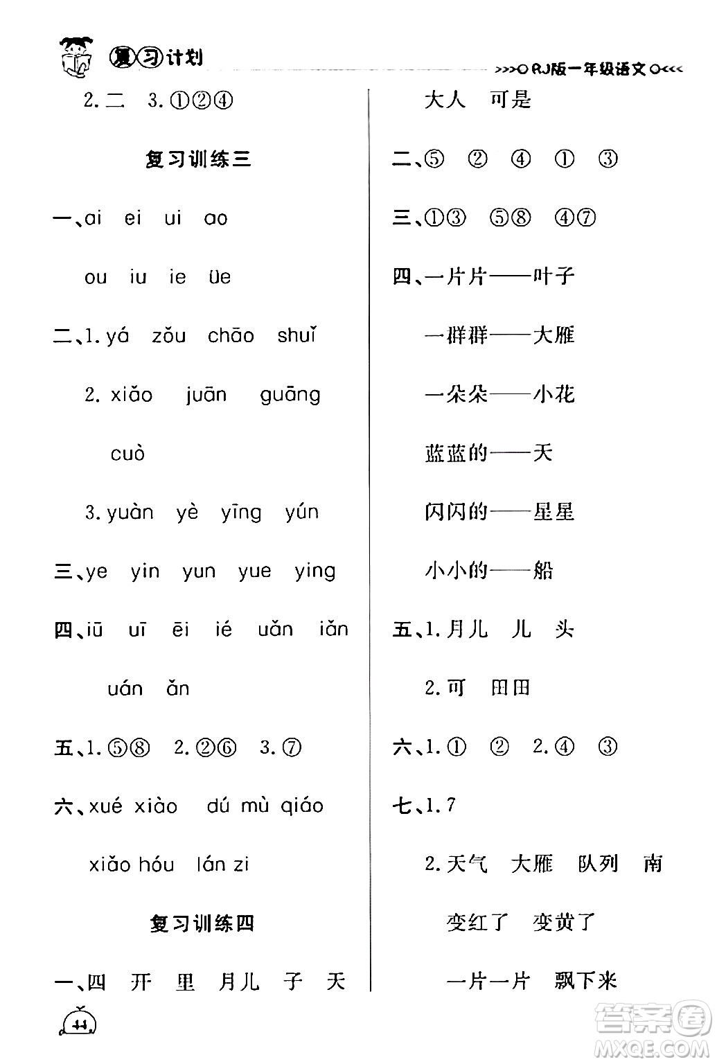 延邊大學出版社2024品至教育假期復習計劃期末寒假銜接一年級語文人教版答案