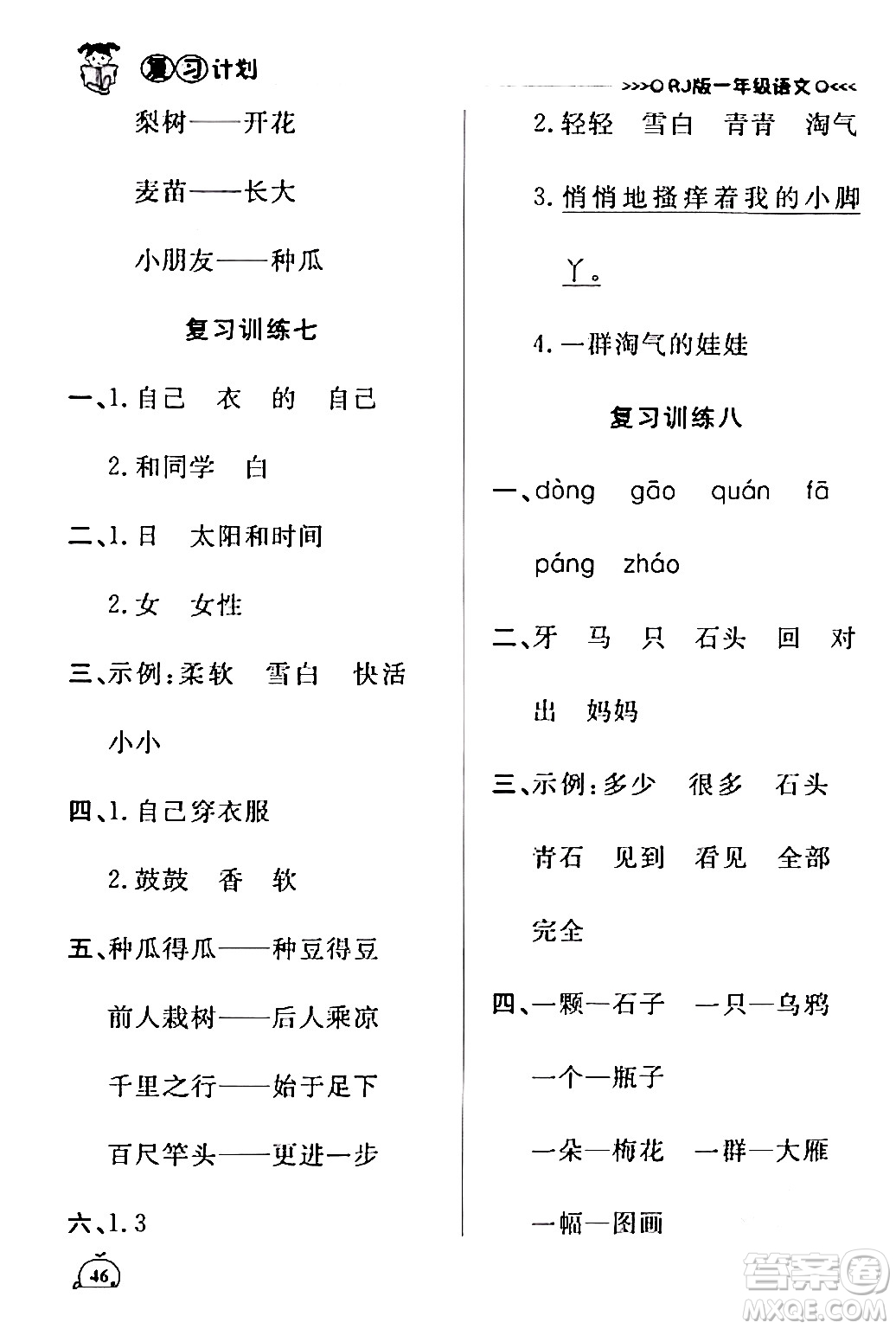 延邊大學出版社2024品至教育假期復習計劃期末寒假銜接一年級語文人教版答案