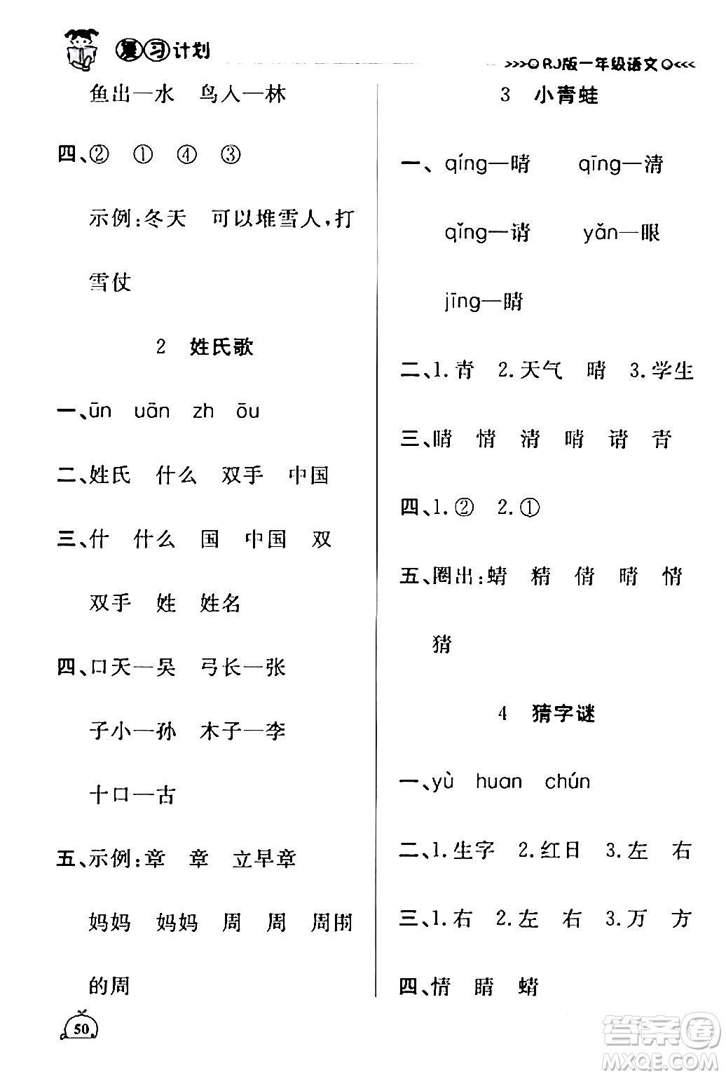 延邊大學出版社2024品至教育假期復習計劃期末寒假銜接一年級語文人教版答案