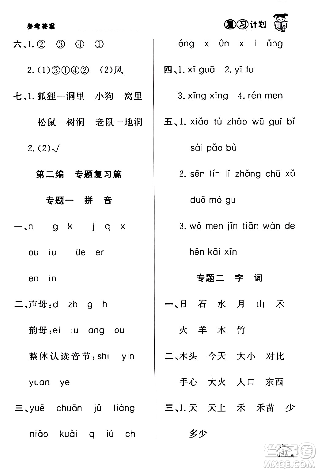 延邊大學出版社2024品至教育假期復習計劃期末寒假銜接一年級語文人教版答案