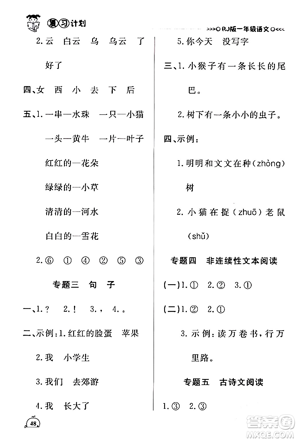 延邊大學出版社2024品至教育假期復習計劃期末寒假銜接一年級語文人教版答案