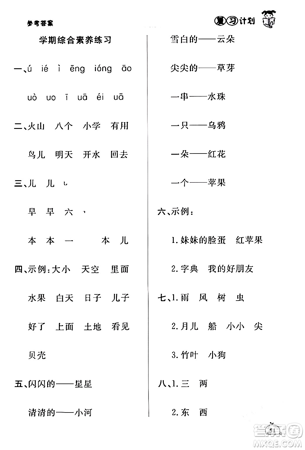 延邊大學出版社2024品至教育假期復習計劃期末寒假銜接一年級語文人教版答案