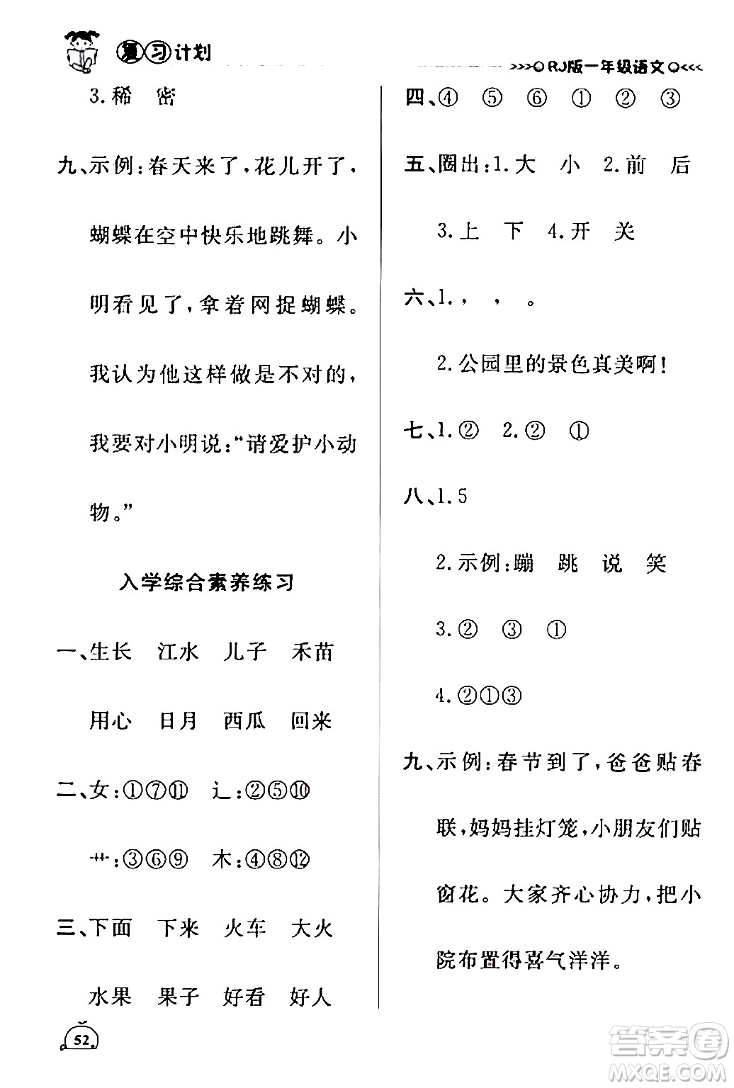 延邊大學出版社2024品至教育假期復習計劃期末寒假銜接一年級語文人教版答案