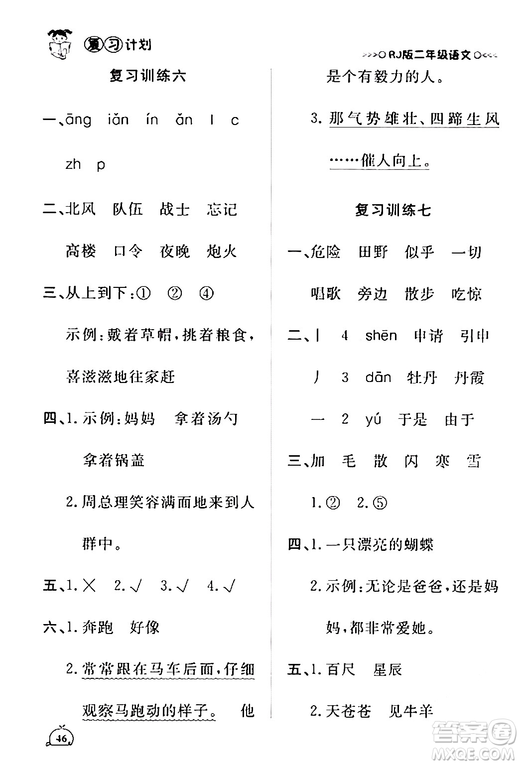 延邊大學出版社2024品至教育假期復習計劃期末寒假銜接二年級語文人教版答案