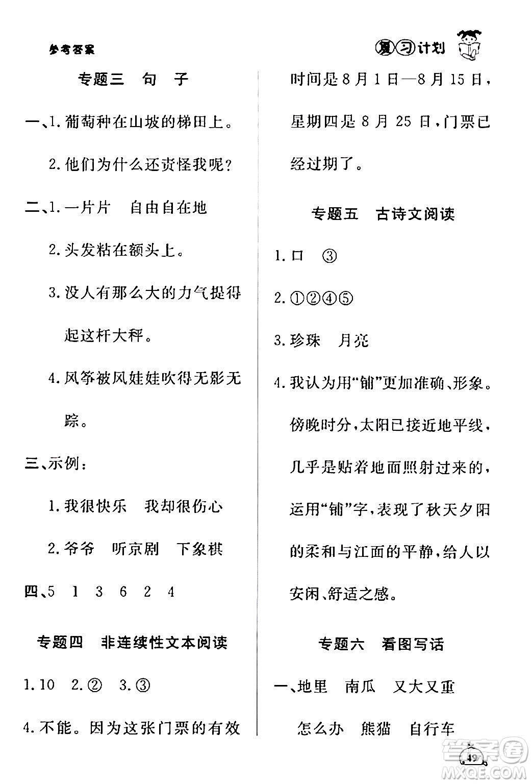 延邊大學出版社2024品至教育假期復習計劃期末寒假銜接二年級語文人教版答案