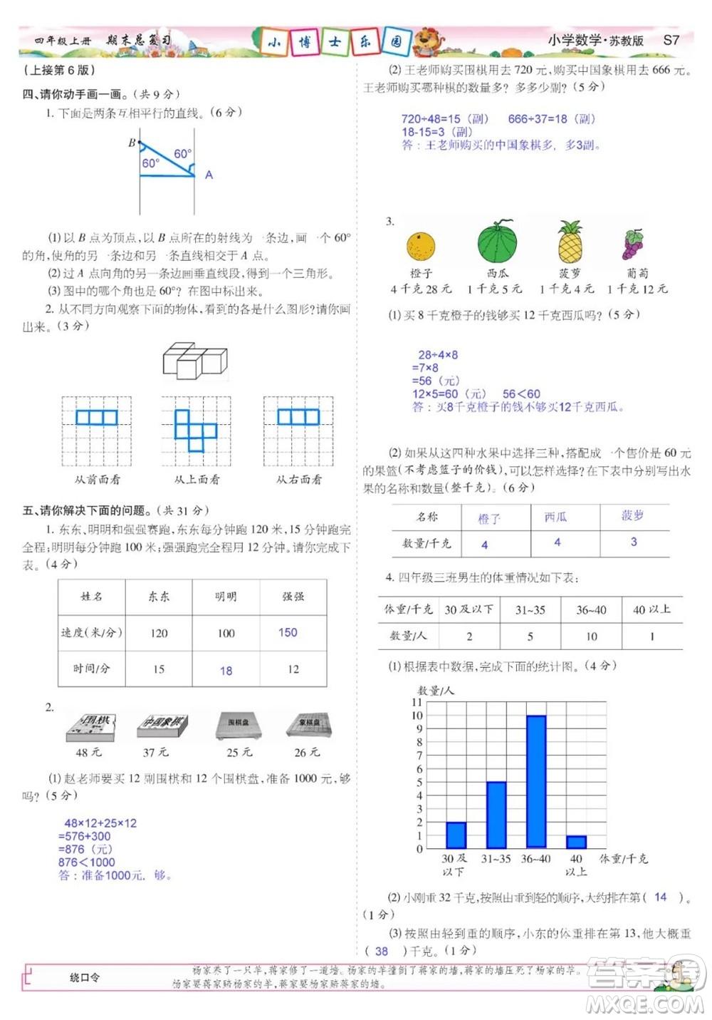 2023年秋少年智力開發(fā)報四年級數(shù)學上冊蘇教版期末總復習合刊參考答案