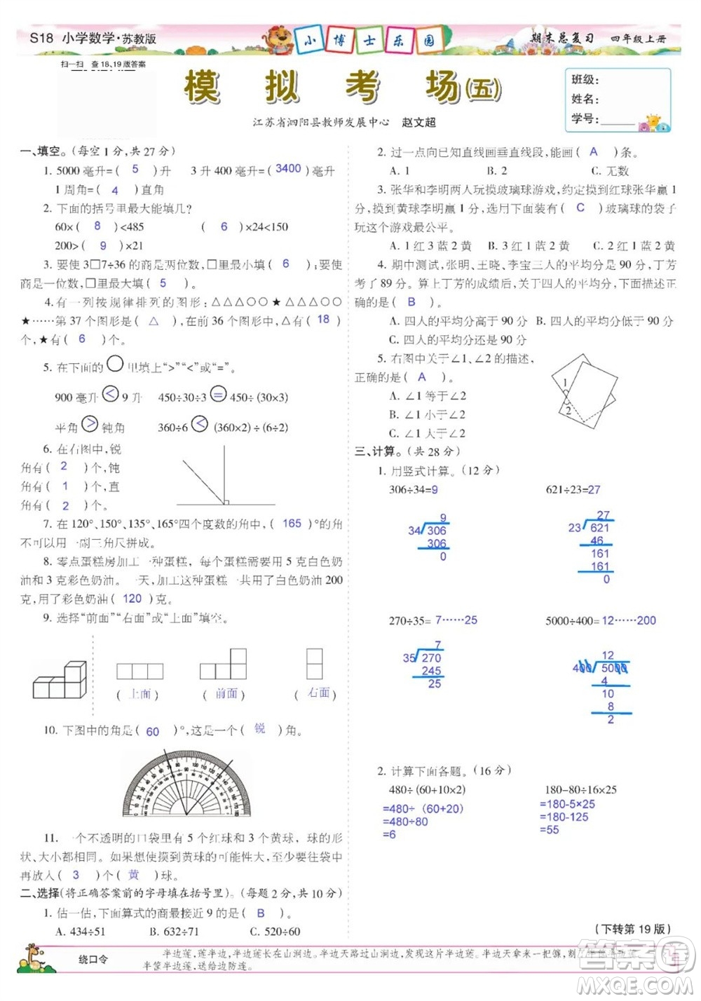 2023年秋少年智力開發(fā)報四年級數(shù)學上冊蘇教版期末總復習合刊參考答案