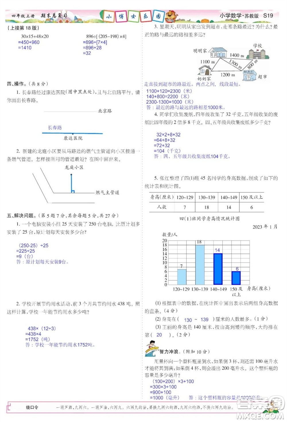 2023年秋少年智力開發(fā)報四年級數(shù)學上冊蘇教版期末總復習合刊參考答案