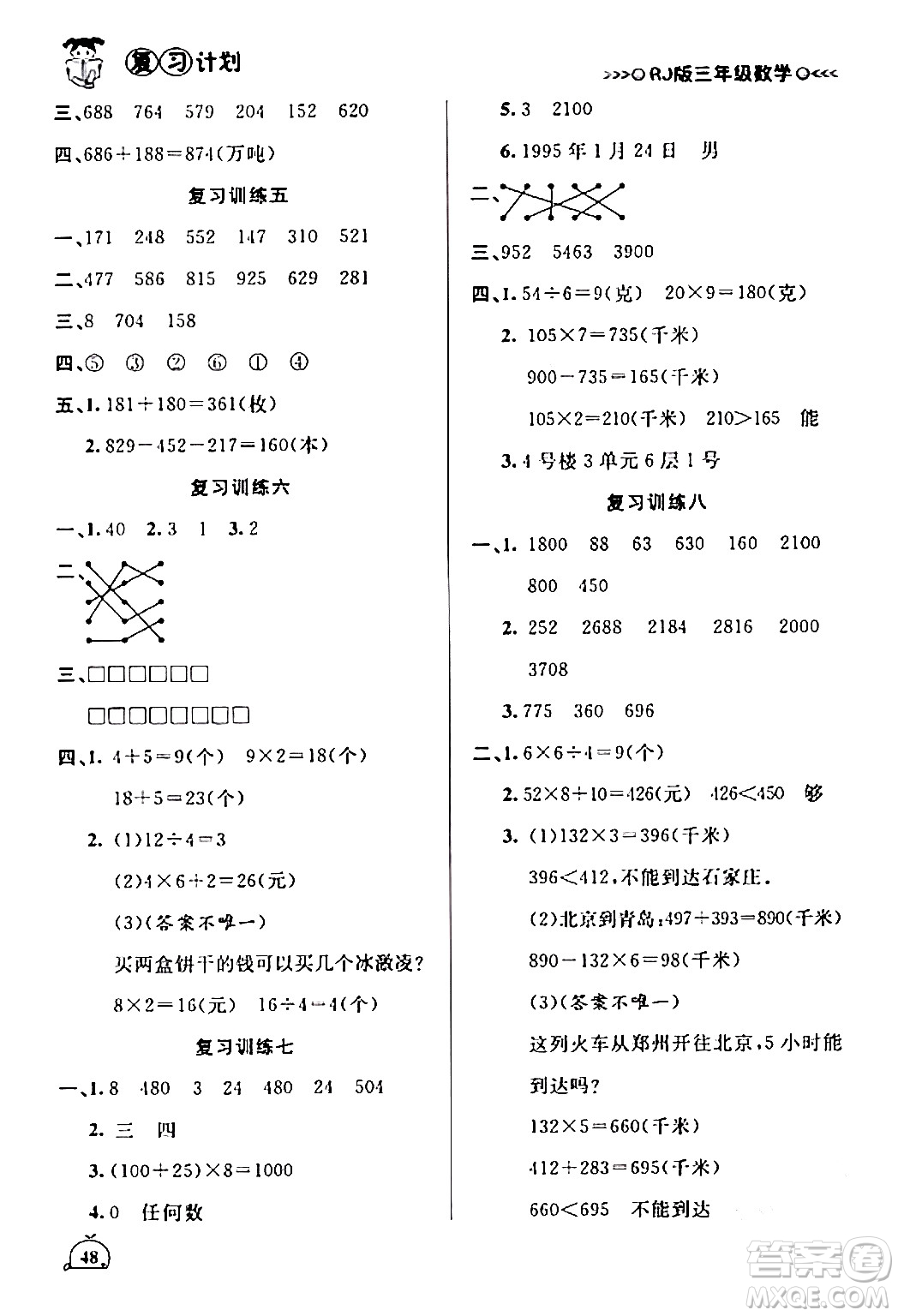 延邊大學(xué)出版社2024品至教育假期復(fù)習(xí)計(jì)劃期末寒假銜接三年級(jí)數(shù)學(xué)人教版答案