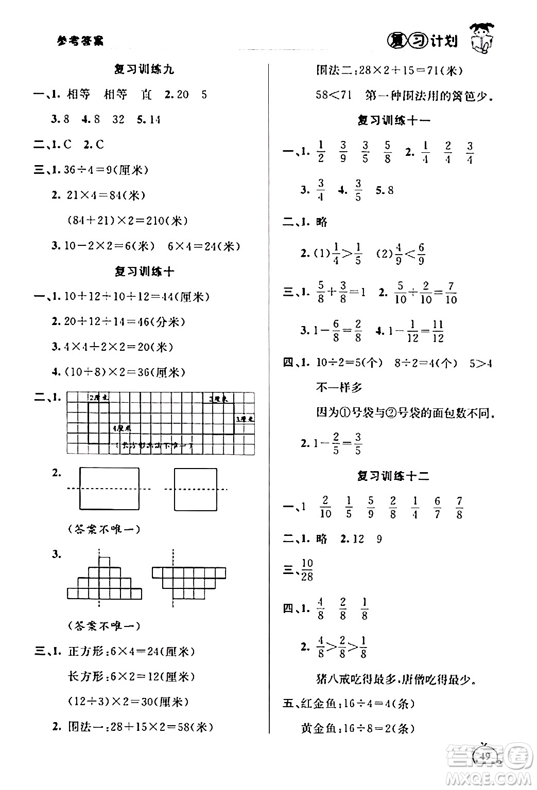 延邊大學(xué)出版社2024品至教育假期復(fù)習(xí)計(jì)劃期末寒假銜接三年級(jí)數(shù)學(xué)人教版答案