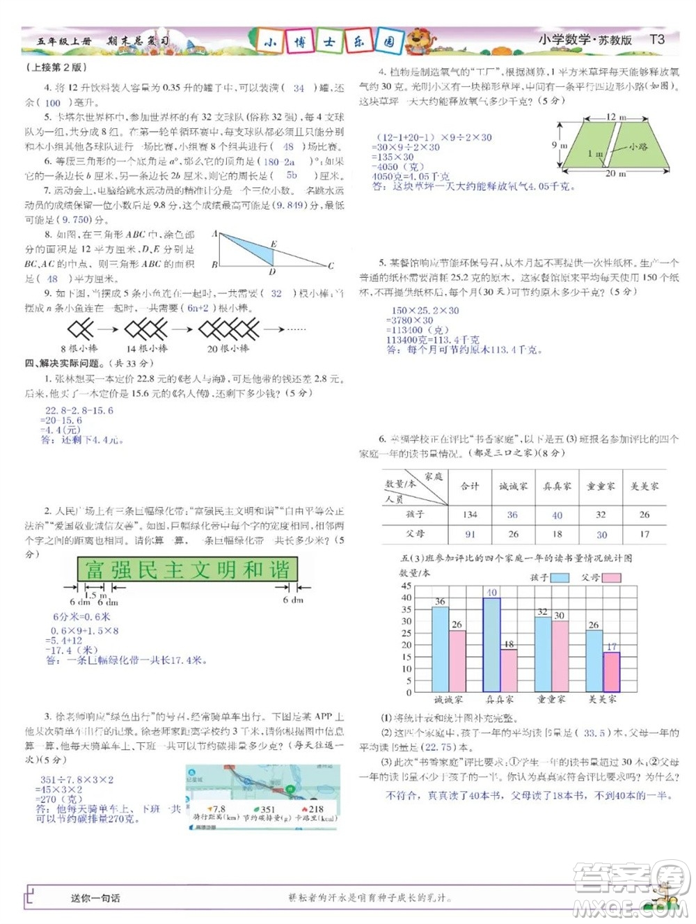 2023年秋少年智力開發(fā)報五年級數(shù)學上冊蘇教版期末總復(fù)習合刊參考答案