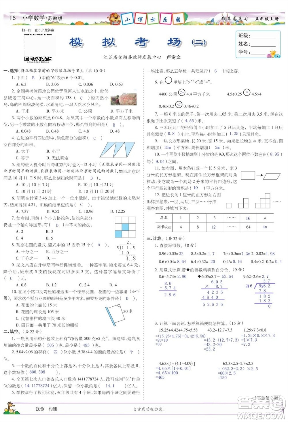 2023年秋少年智力開發(fā)報五年級數(shù)學上冊蘇教版期末總復(fù)習合刊參考答案