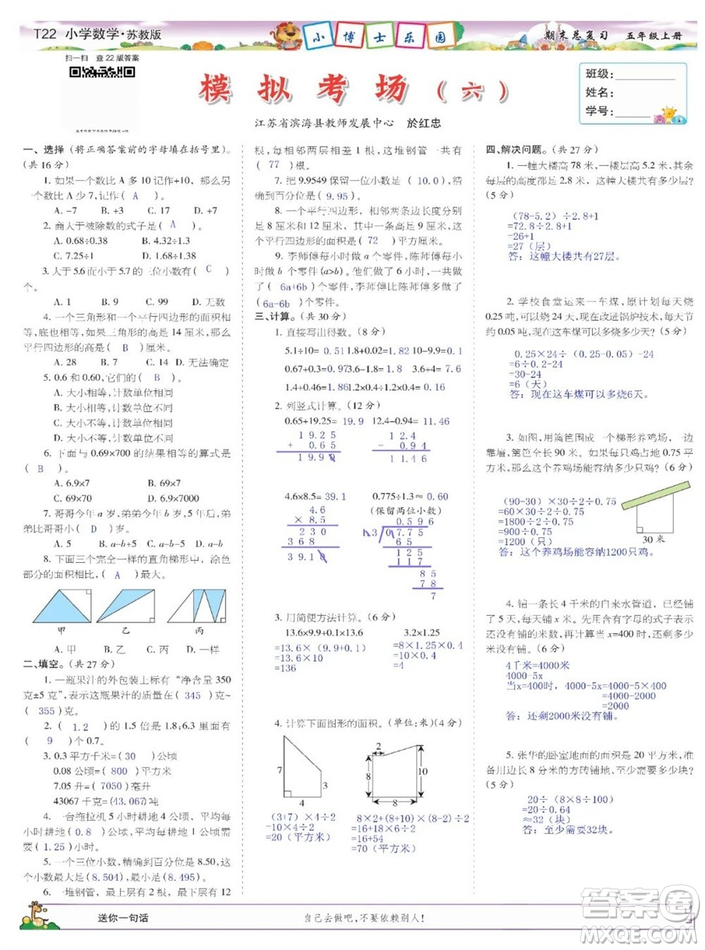 2023年秋少年智力開發(fā)報五年級數(shù)學上冊蘇教版期末總復(fù)習合刊參考答案