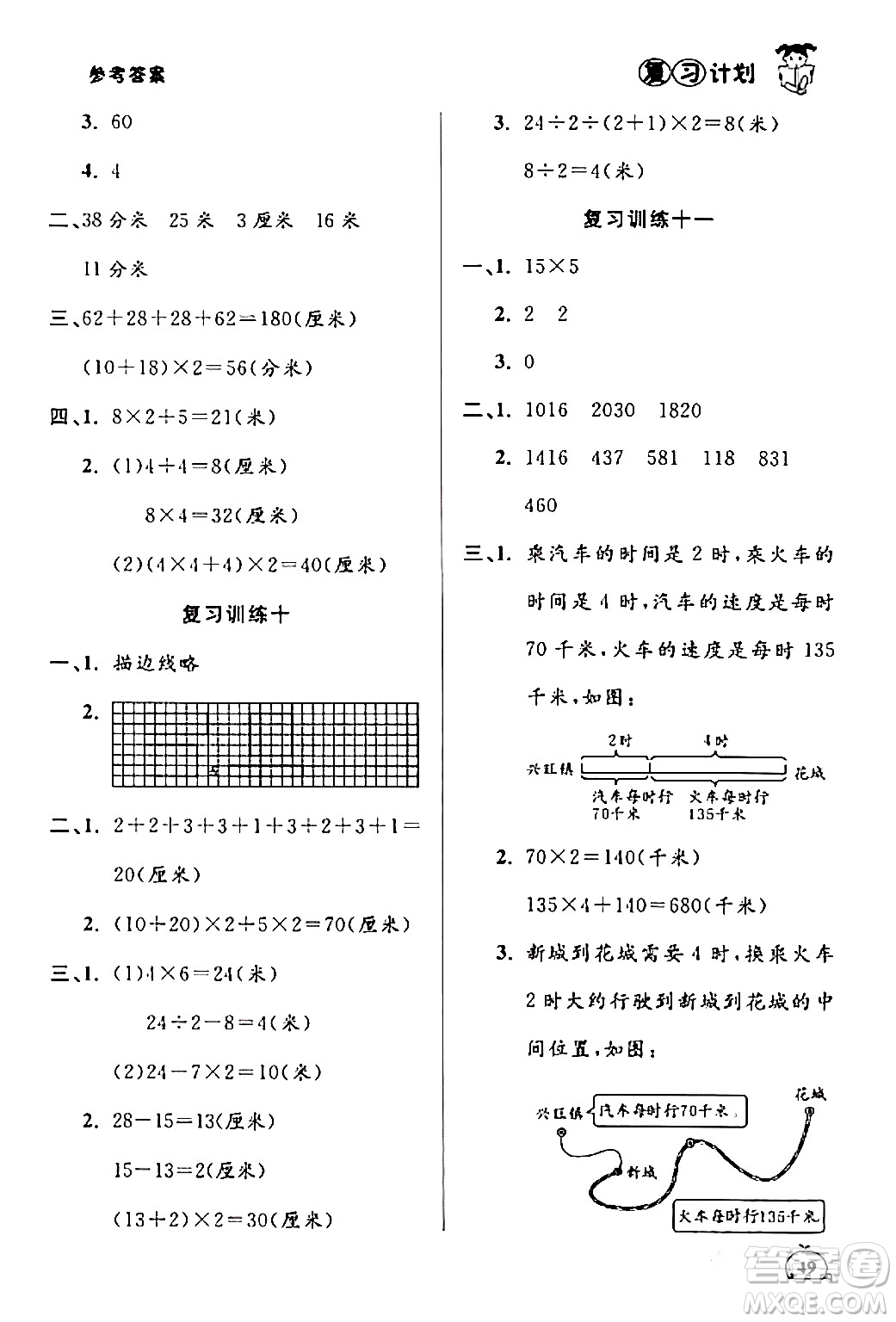 吉林教育出版社2024品至教育假期復(fù)習(xí)計(jì)劃期末寒假銜接三年級(jí)數(shù)學(xué)北師大版答案