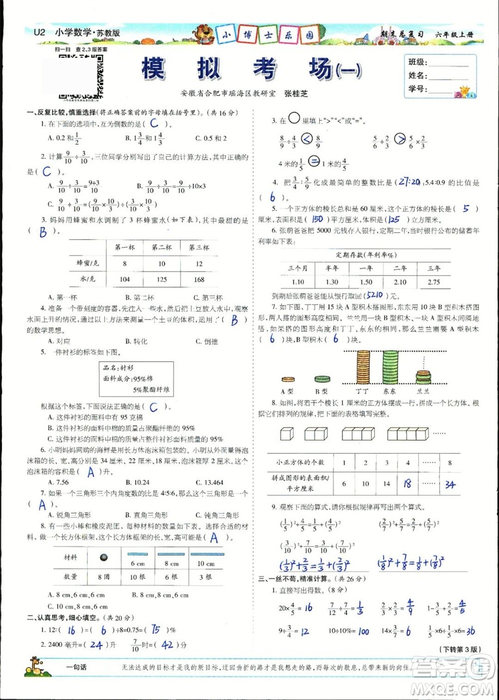 2023年秋少年智力開發(fā)報六年級數(shù)學上冊蘇教版期末總復習合刊參考答案