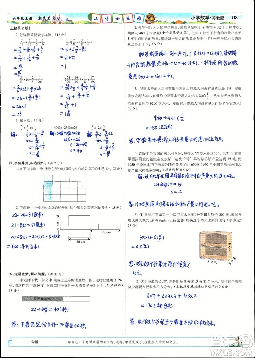 2023年秋少年智力開發(fā)報六年級數(shù)學上冊蘇教版期末總復習合刊參考答案