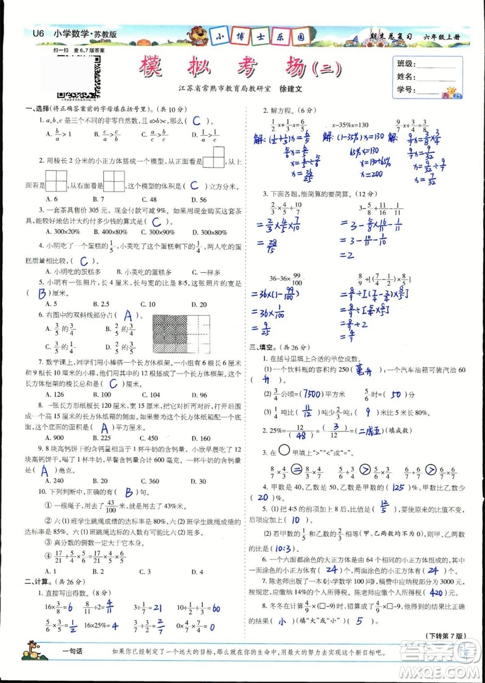 2023年秋少年智力開發(fā)報六年級數(shù)學上冊蘇教版期末總復習合刊參考答案