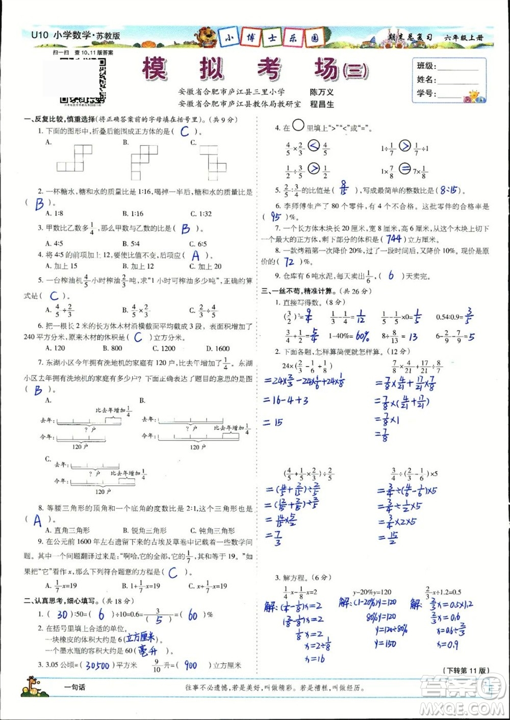 2023年秋少年智力開發(fā)報六年級數(shù)學上冊蘇教版期末總復習合刊參考答案