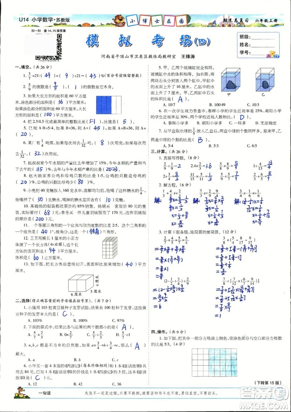 2023年秋少年智力開發(fā)報六年級數(shù)學上冊蘇教版期末總復習合刊參考答案