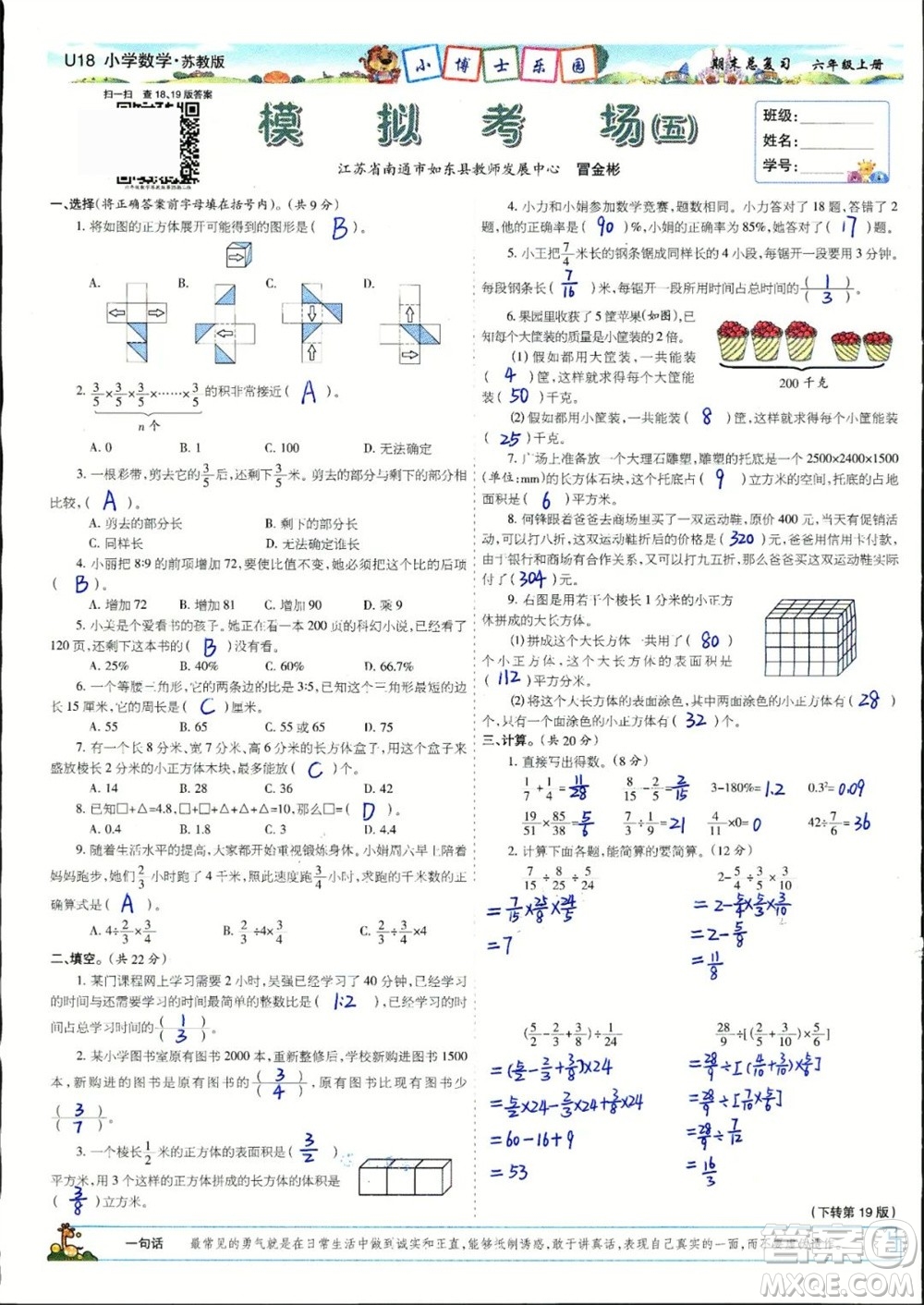 2023年秋少年智力開發(fā)報六年級數(shù)學上冊蘇教版期末總復習合刊參考答案