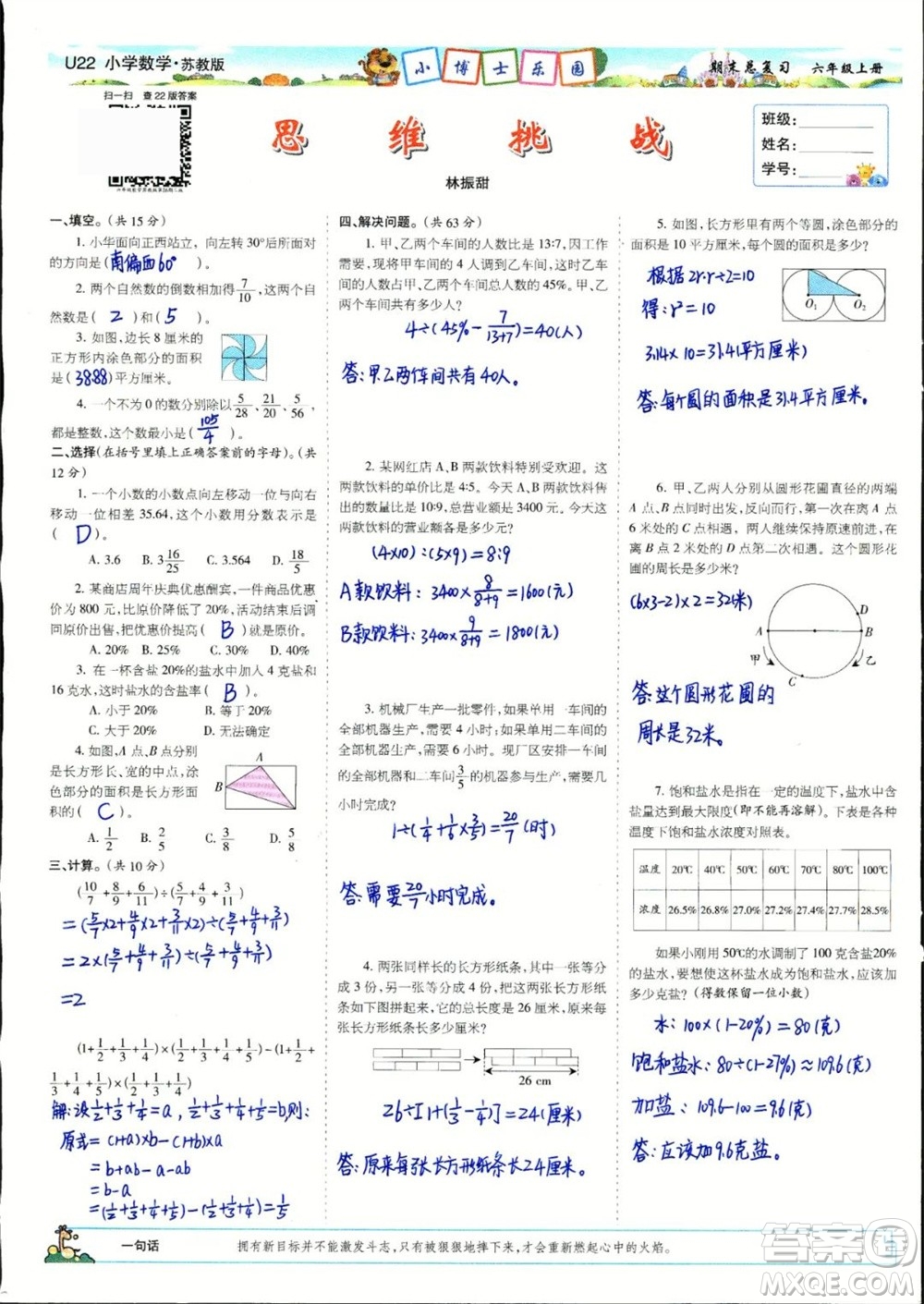 2023年秋少年智力開發(fā)報六年級數(shù)學上冊蘇教版期末總復習合刊參考答案