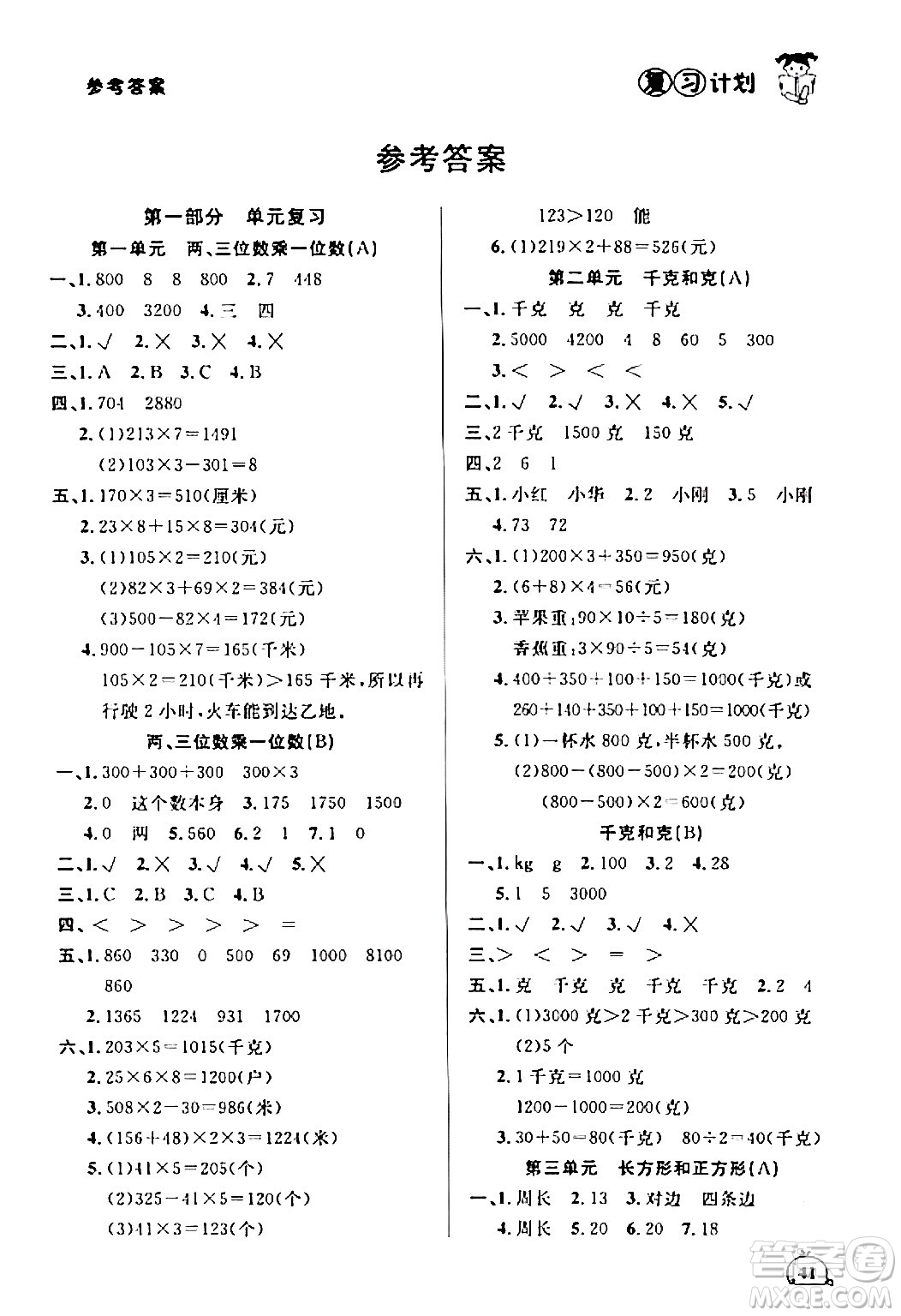 吉林教育出版社2024品至教育假期復(fù)習(xí)計(jì)劃期末寒假銜接三年級(jí)數(shù)學(xué)蘇教版答案