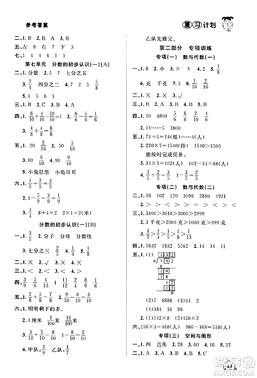 吉林教育出版社2024品至教育假期復(fù)習(xí)計(jì)劃期末寒假銜接三年級(jí)數(shù)學(xué)蘇教版答案