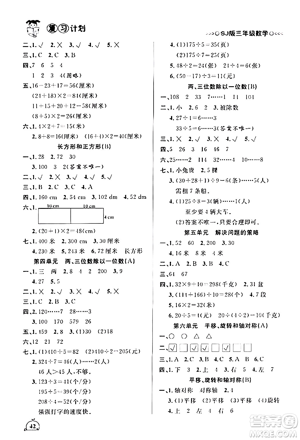 吉林教育出版社2024品至教育假期復(fù)習(xí)計(jì)劃期末寒假銜接三年級(jí)數(shù)學(xué)蘇教版答案