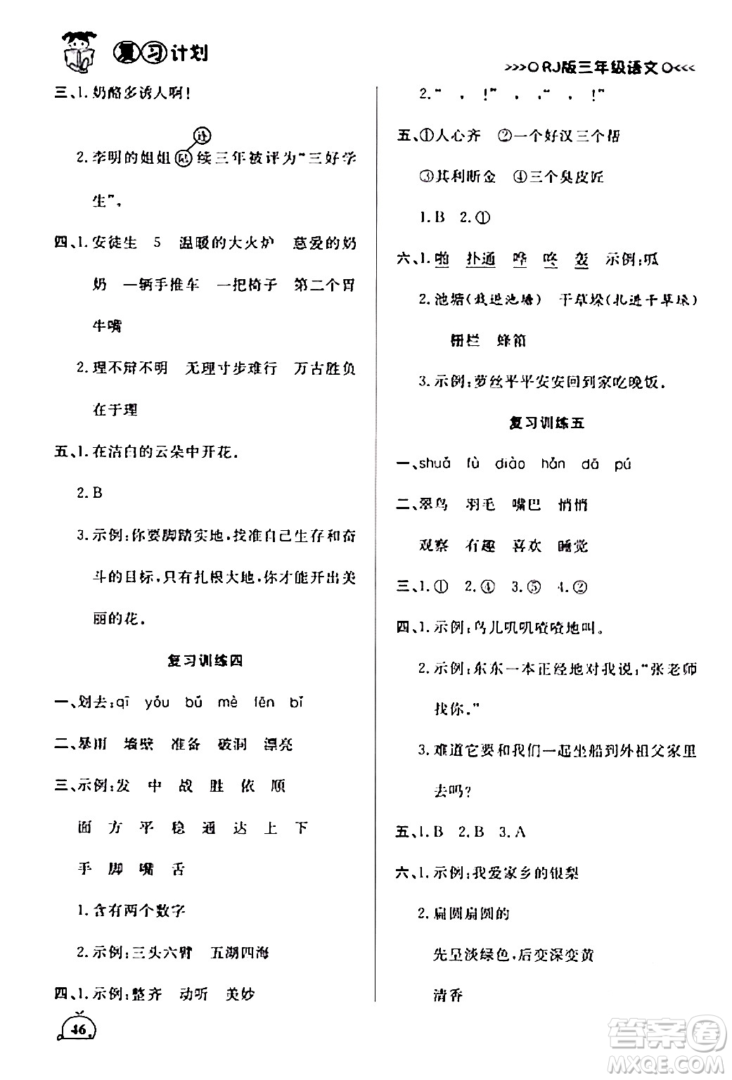 延邊大學(xué)出版社2024品至教育假期復(fù)習(xí)計(jì)劃期末寒假銜接三年級(jí)語(yǔ)文人教版答案