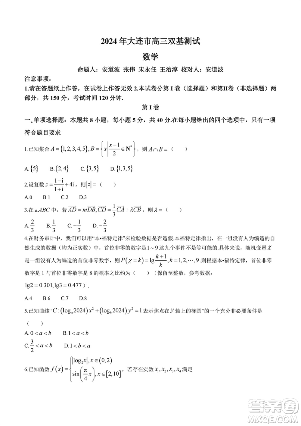 2024年大連市高三上學(xué)期1月份雙基測(cè)試數(shù)學(xué)參考答案